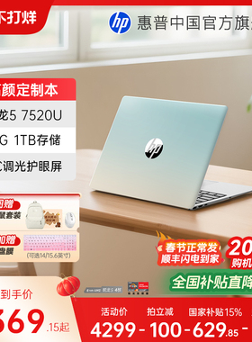 【全国国补15%】HP/惠普可选星Book 14/15 7000系 锐龙 5 处理器惠普笔记本电脑轻薄本学生办公本