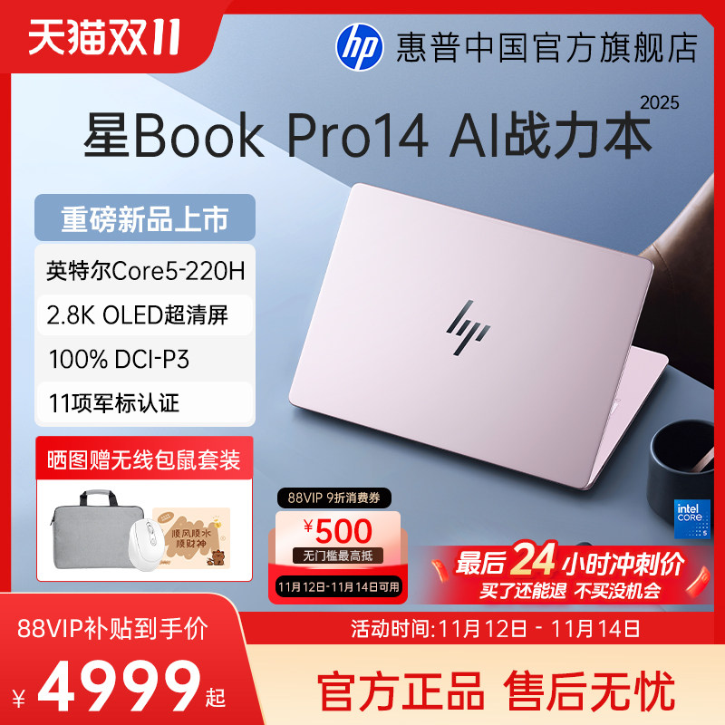 【政府补贴10% 全国可用】HP/惠普星bookpro14 可选英特尔酷睿5 2.8k 120Hz高刷轻薄本惠普笔记本电脑轻薄本