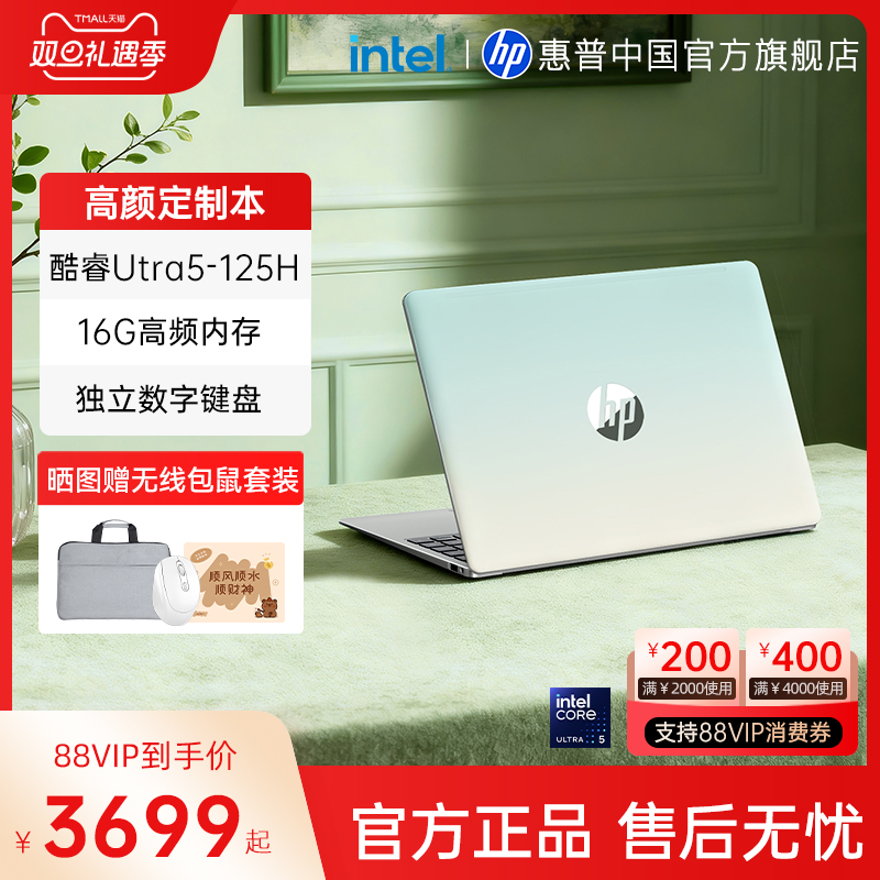 HP/惠普可选星book15英特尔酷睿Ultra5 125H轻薄惠普笔记本电脑轻薄星bookpro商务本