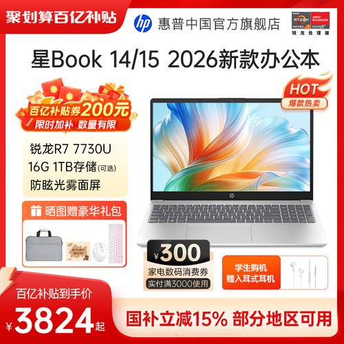 惠普星book14锐龙R77730U