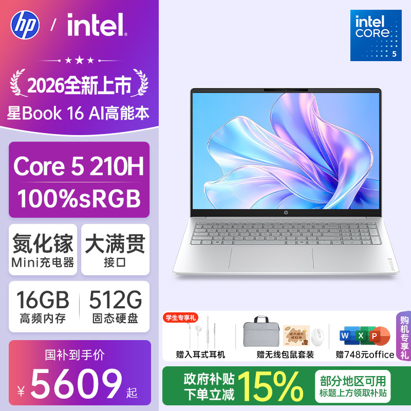 【国家补贴15%】HP/惠普可选星book16英特尔酷睿Core5 210H惠普笔记本电脑轻薄学习办公商务本官方旗舰店图片