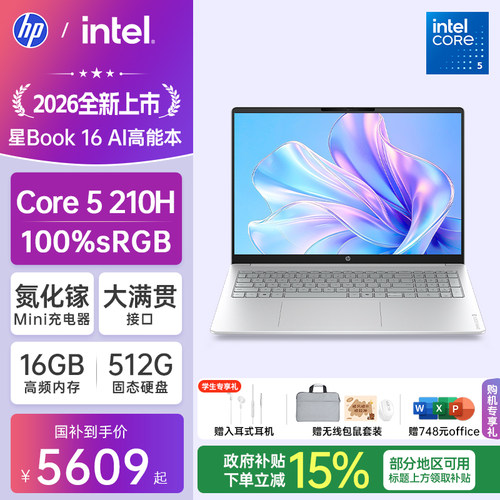【国家补贴15%】HP/惠普可选星book16英特尔酷睿Core5 210H惠普笔记本电脑轻薄学习办公商务本官方旗舰店