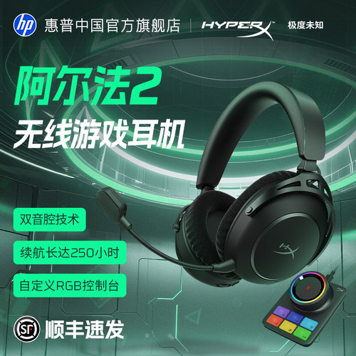 【统治声场】惠普极度未知HYPERX阿尔法2无线电竞游戏头戴耳机