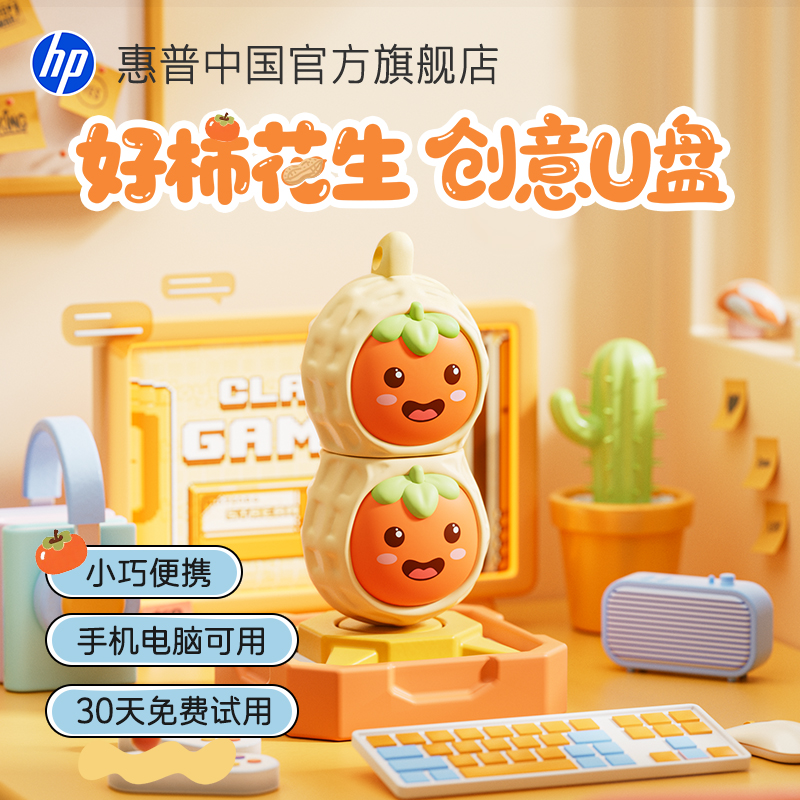 惠普创意手机电脑两用大容量U盘