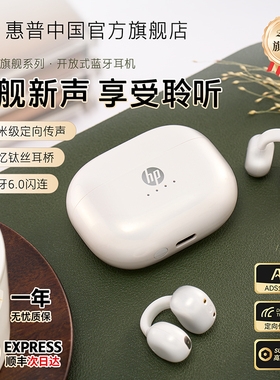 hp惠普蓝牙耳机气骨传导造型不入耳无线耳夹式运动2025新款开放式