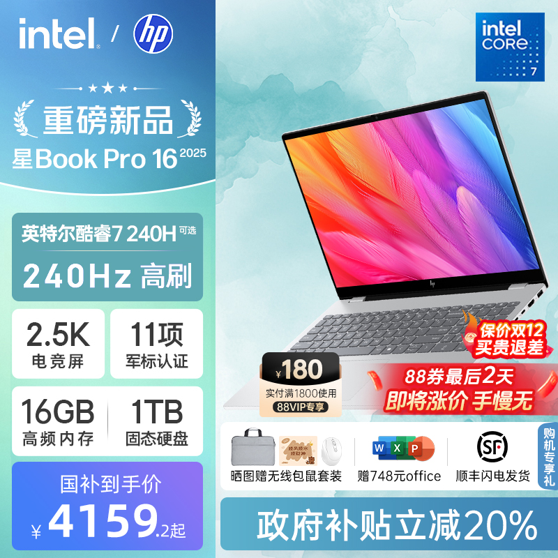 HP/惠普星bookpro16笔记本可选英特尔酷睿5 2.5k 240Hz惠普笔记本电脑商务本官方店