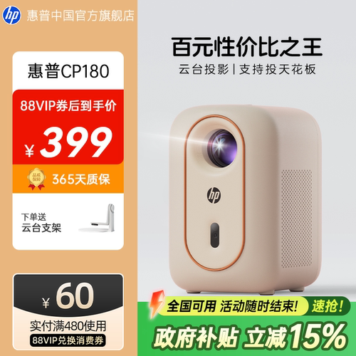 惠普投影仪全自动对焦 梯形矫正 自动入幕