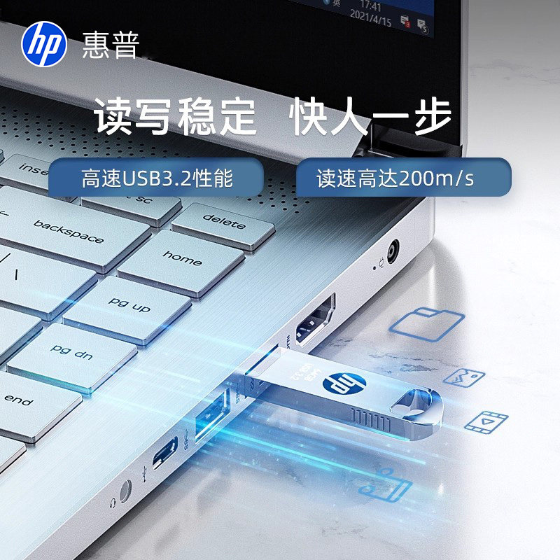 惠普疾速256G大容量金属U盘官方正品办公学习电脑优盘