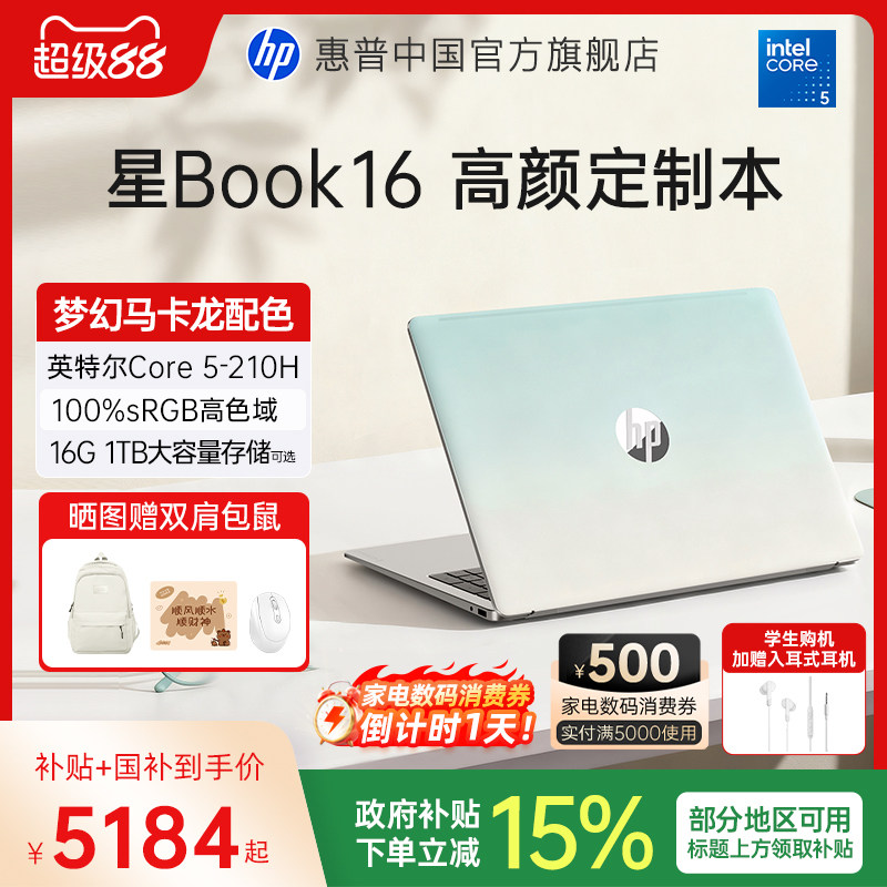 惠普星Book16轻薄便携笔记本图片