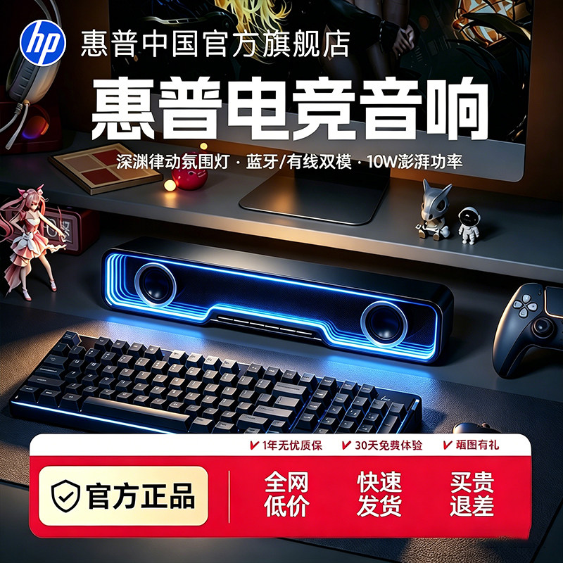 hp惠普电脑音响2026桌搭电竞音箱家用重低音有线蓝牙桌面台式游