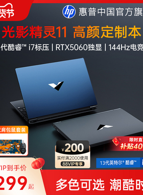 【限时补贴400+国家补贴15%】HP/惠普光影精灵11可选14代酷睿i7HX RTX5060暗影游戏本电竞本笔记本电脑