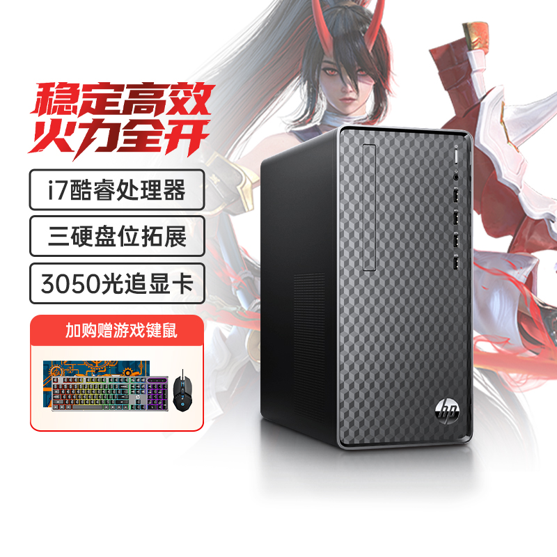 惠普酷睿i73050独显主机