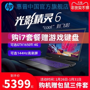 【游戏本爆款】HP惠普光影精灵6十代英特尔酷睿i5/i7电竞游戏手提笔记本电脑暗影精灵大学生用官方旗舰店官网