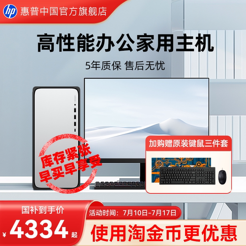 【全国补贴15%】惠普办公台式机