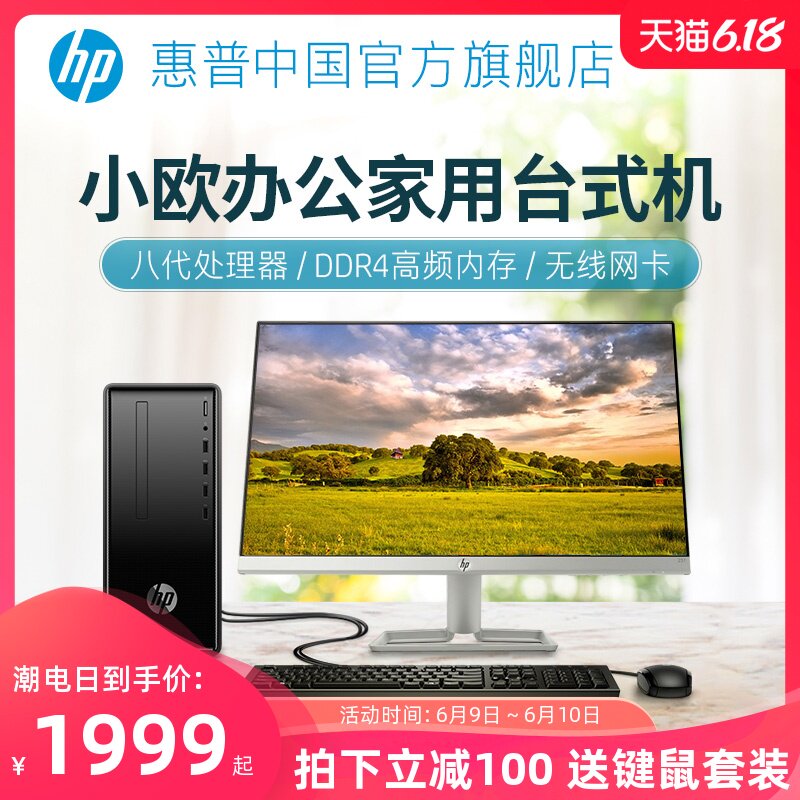 HP /hp The eight generation core i3/i5 Mini miniature host computer to work in an office household mini Desktop Small Host computer full set small-scale Chassis host PC game brand computerin the Brand desktop PC/Brand one machine/Server , Desktop machine  category - from Buy2taobao.com to provide professional Taobao agent buy service