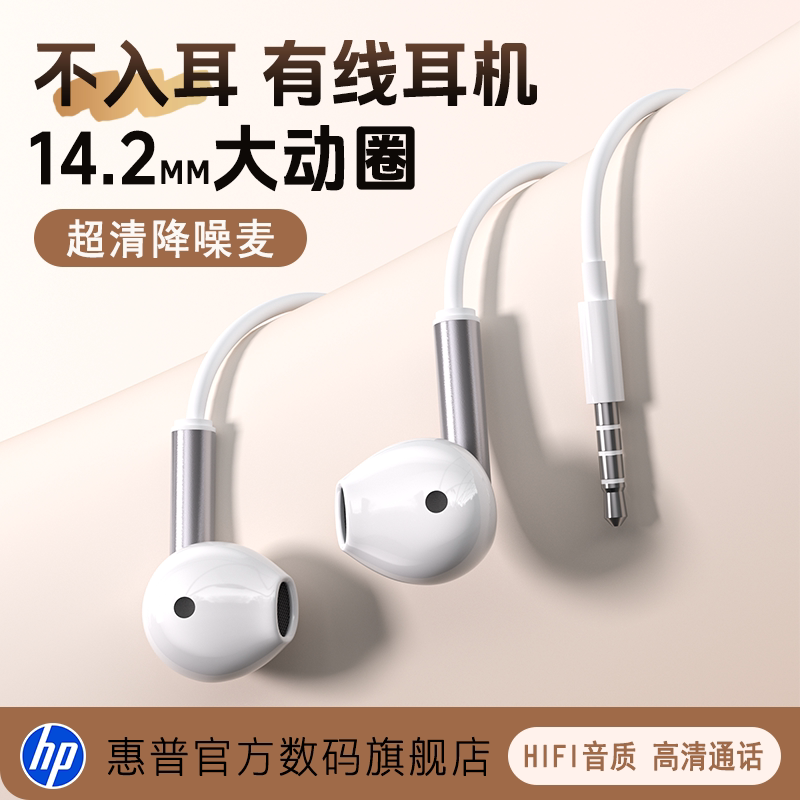 HP惠普有线耳机入耳式type-c接口高音质电脑圆孔通用耳机原装正品