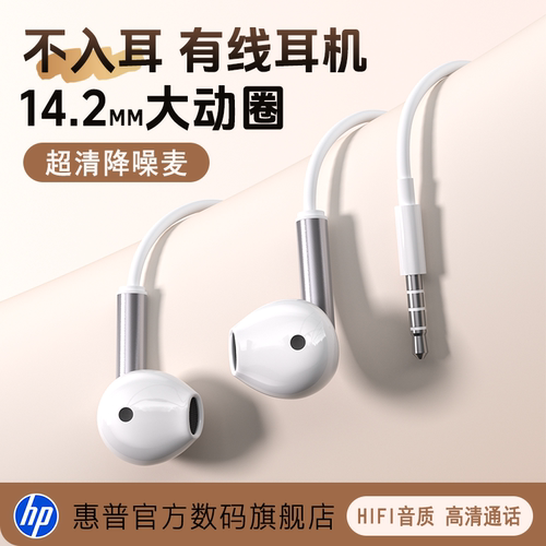惠普有线耳机高音质通用