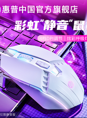 HP惠普有线鼠标白色静音电竞游戏cf专用机械笔记本电脑办公竞技