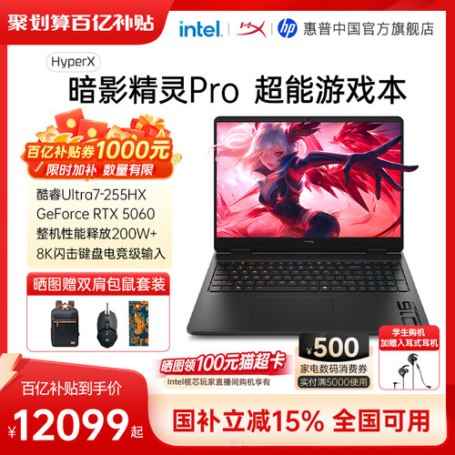 惠普HyperX暗影精灵Pro游戏本