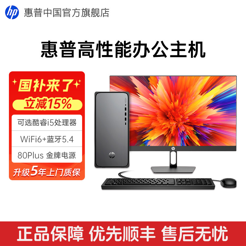 HP/惠普商务办公台式电脑家用迷你主机网课学习电脑全套企业采购财务台式机品牌整机官方旗舰