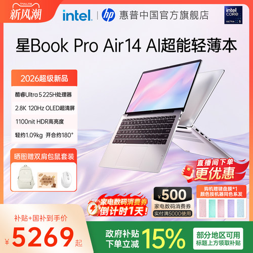 惠普星BookProAir14超能轻薄本