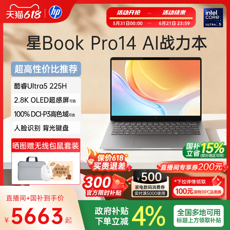【国家补贴15%】HP/惠普星BookPro14 英特尔Ultra5-225H可选120Hz高刷轻薄本惠普笔记本电脑轻薄本办公本惠普