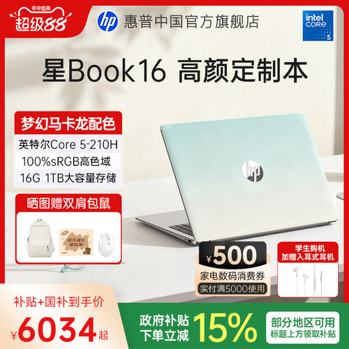 HP惠普星Book16轻薄便携笔记本