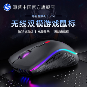 HP惠普官方G1Pro无线鼠标静音电竞游戏双模可充电有线笔记本台式