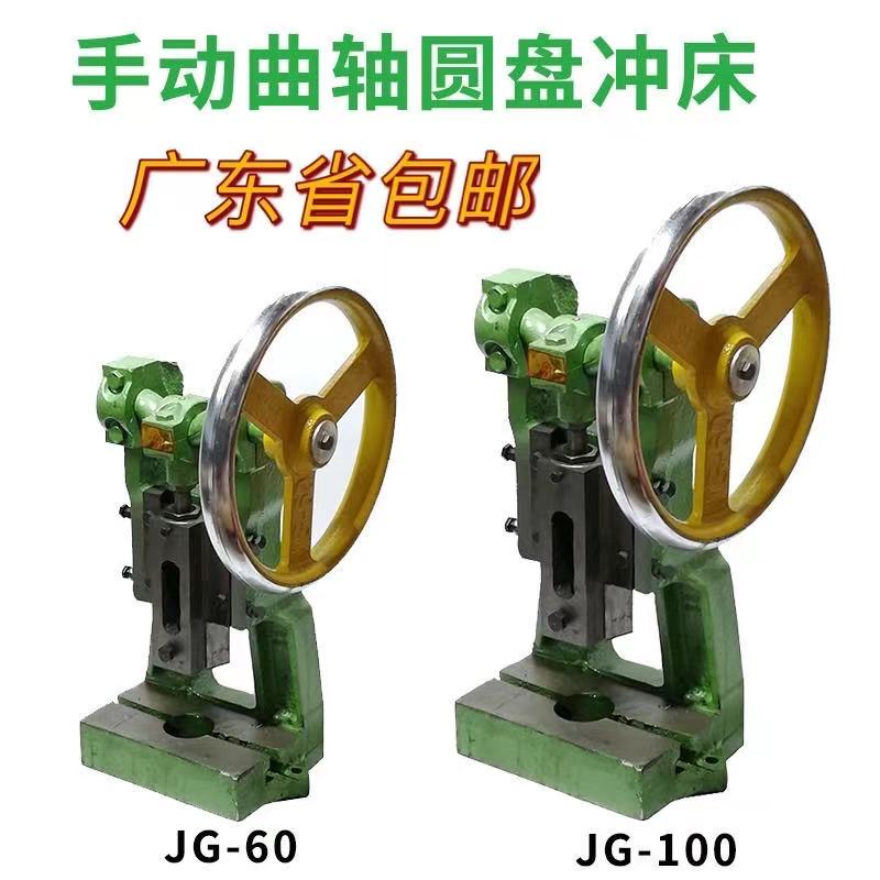 重型台式圆盘曲轴冲床JG60打孔机JG100手动压力机手摇啤机冲压机