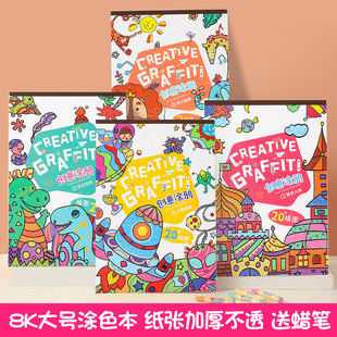 儿童涂画填色本涂鸦本幼儿园宝宝画画涂色本子8k绘画本马克笔专用