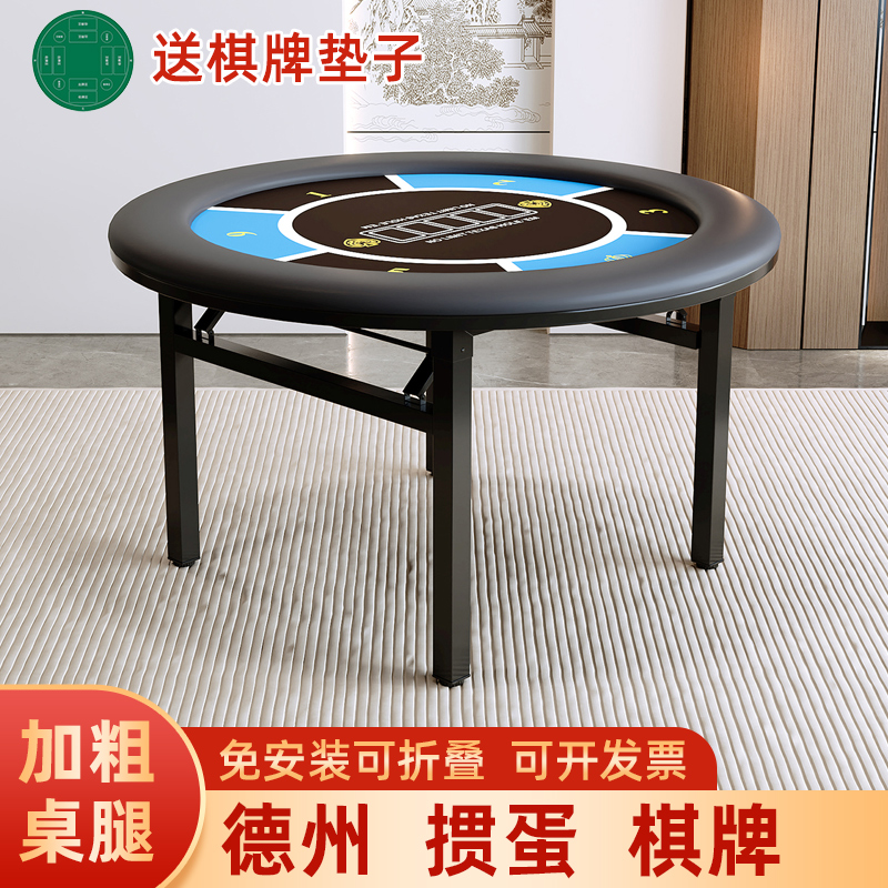 圆形德州扑克牌桌子折叠桌子折叠铁脚定制筹码台子专用德扑桌
