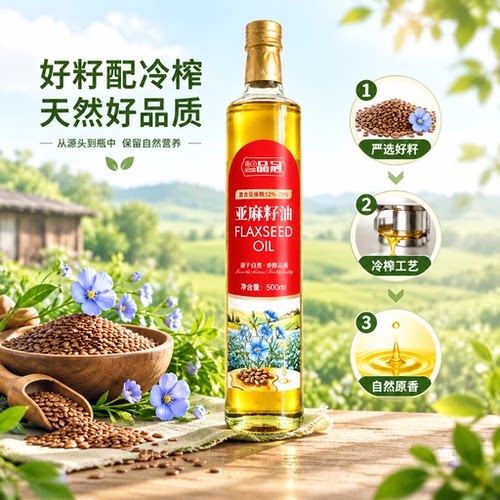 严选优质亚麻籽物理冷榨亚麻籽油源头品质家用烹饪食用油