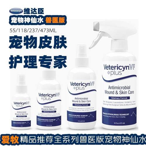 维达臣宠物神仙水猫癣真菌黑下巴