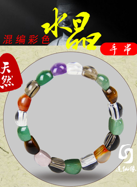 巴西多彩饰品女士礼物水晶手链