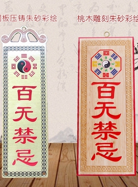 铜百无禁忌挂牌太极八卦牌朱砂绘