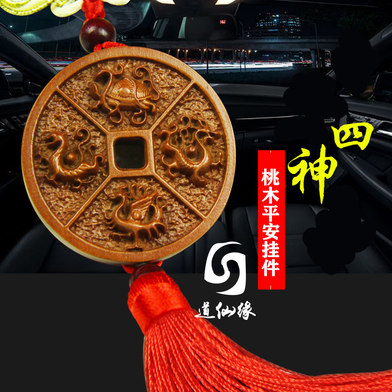 桃木中华四神挂件汽车居室内挂饰青龙白虎朱雀玄武吉祥物四灵平安