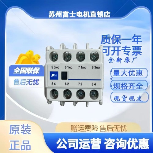 正品富士接触器触点SZ-A11