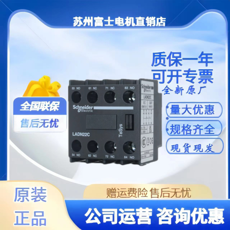 施耐德辅助触点LADN11C