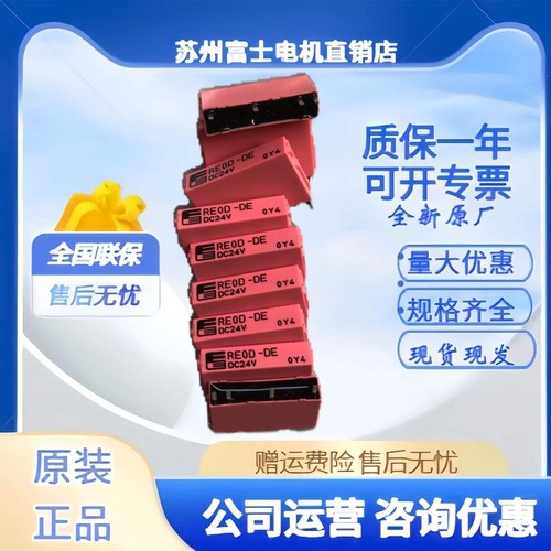 富士FUJI继电器RE0D-DERB105