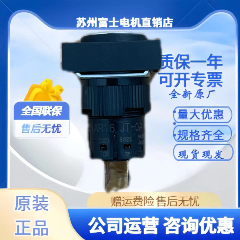 富士按钮开关指示灯AR16JT-0AC2A