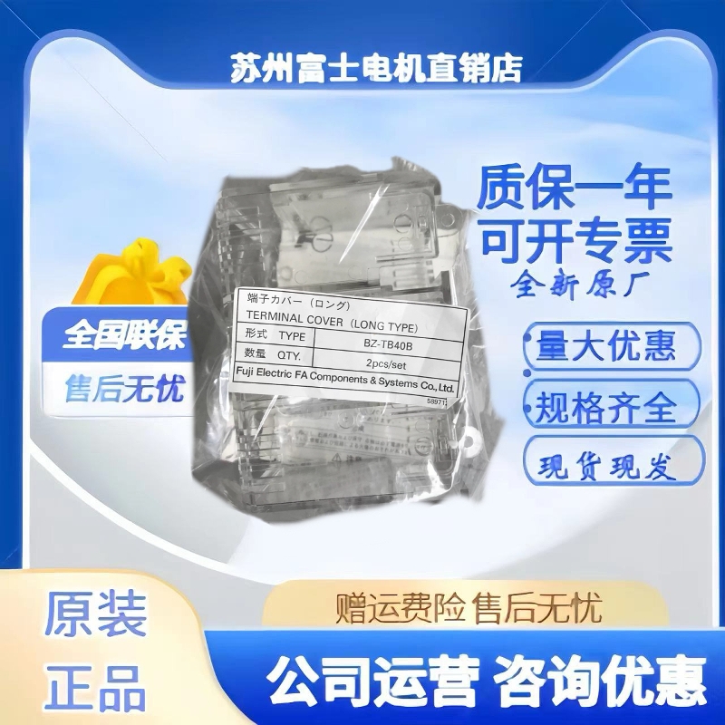 日本富士断路器附件BZ-TS40B BZ-TB40B 防护罩 现货FUJI 全新正品