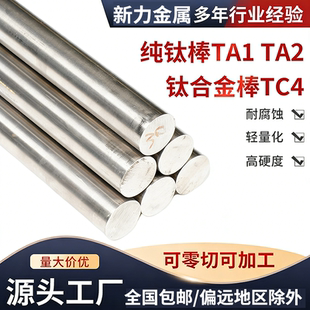 TC4钛合金棒钛板TA2纯钛棒TA1实心光圆钛合金棒研磨棒零切防腐蚀