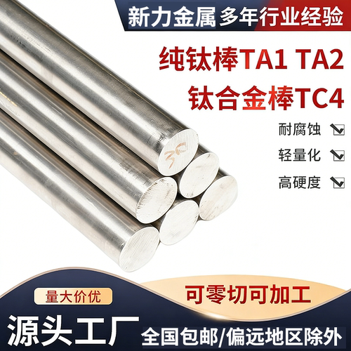 TC4钛合金棒钛板TA2纯钛棒TA1实心光圆钛合金棒研磨棒零切防腐蚀