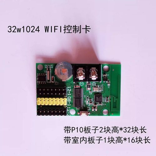 RHX瑞和信WIFI控制卡 手机卡 无线卡 32W1024显示屏无线控制卡