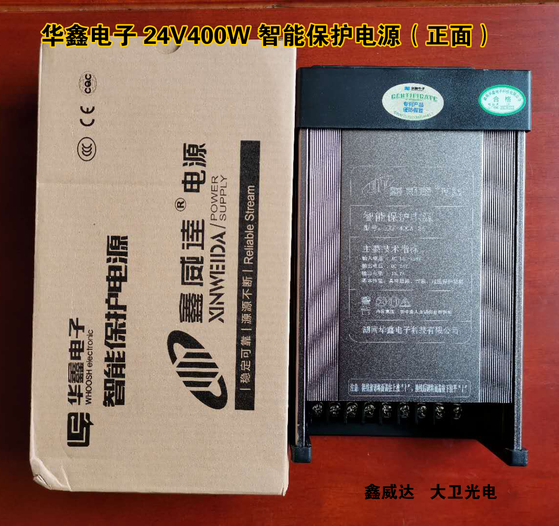 华鑫电子智能保护电源HXF-400A-24厂家直销鑫威达防雨电源24V400W