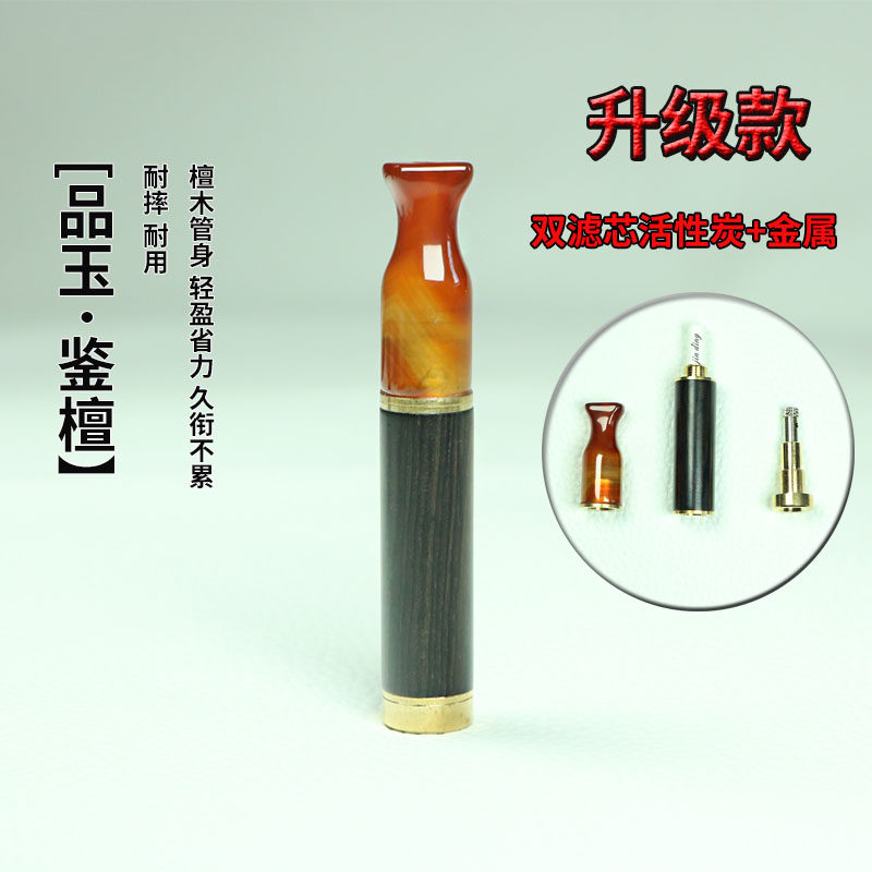 玉石檀木玛瑙烟嘴循环型双重滤芯活性炭加金属清洗男士粗中细通用