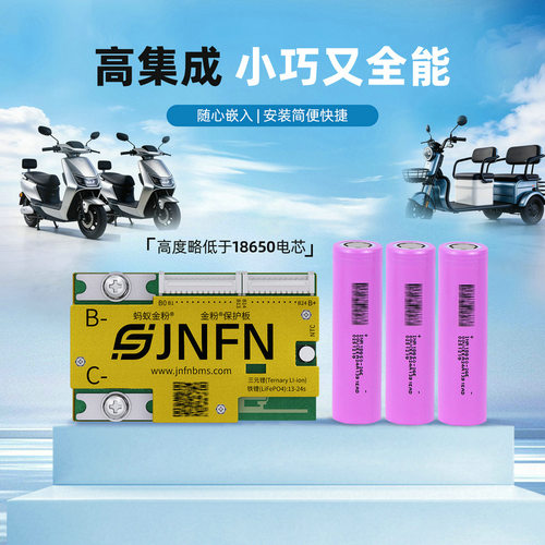 蚂蚁金粉三元磷酸铁锂17S-24S串60V72V锂电池保护板带蓝牙均衡BMS