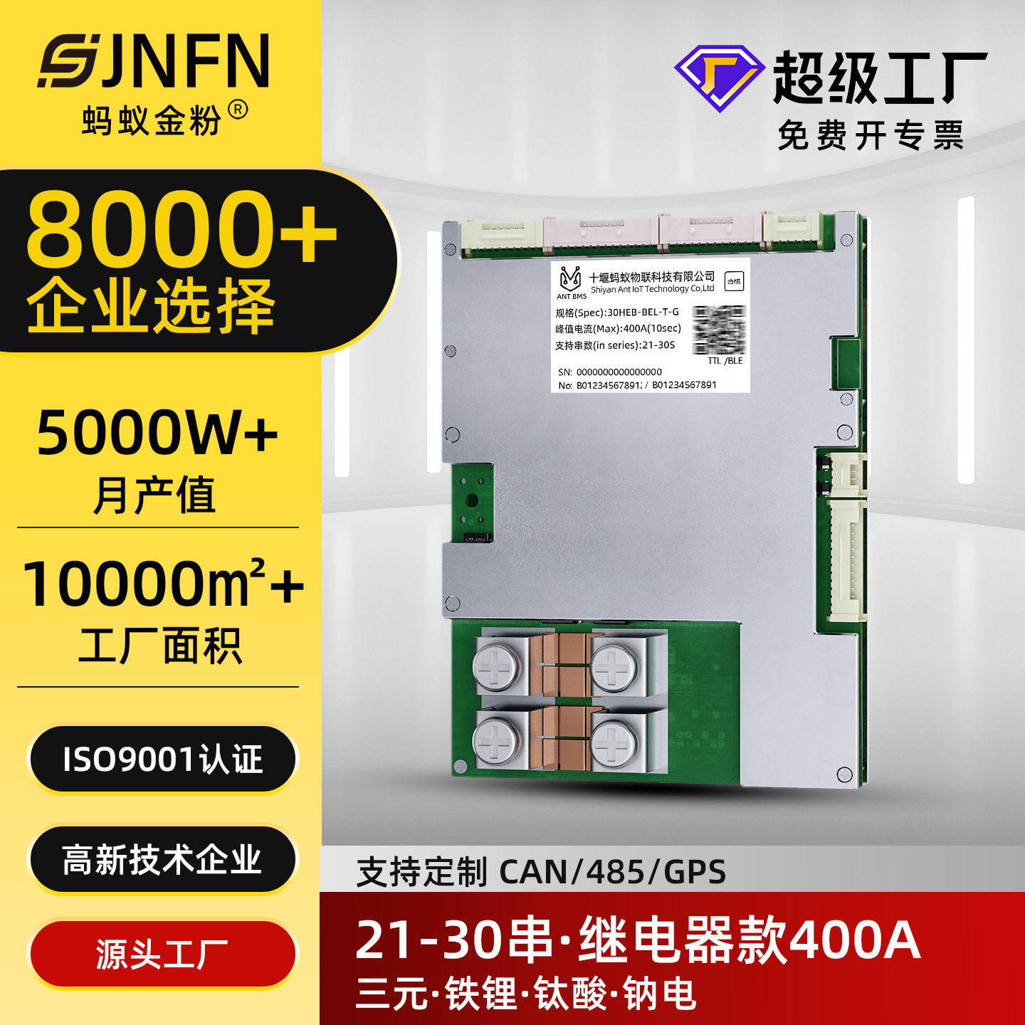 蚂蚁锂电池保护板外接继电器款21-30串400A铁锂三元带蓝牙均衡BMS