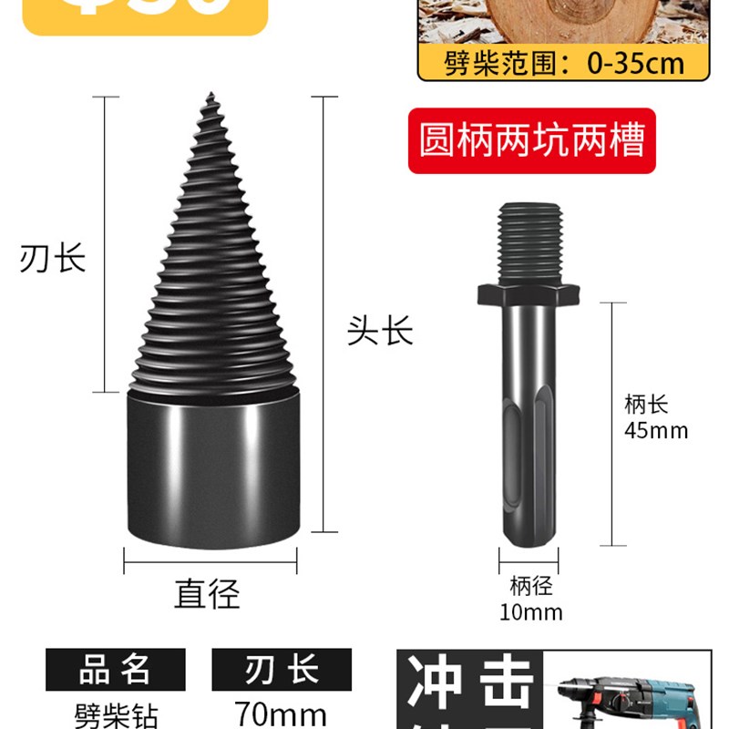 热销现货劈柴钻头家用农村开柴神器电鎚钻电钻砍破木头分裂锥电动