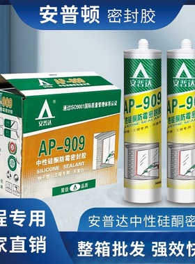 热销安普达玻璃胶踢脚线胶硅胶厨卫门窗中性硅酮密封胶工程胶